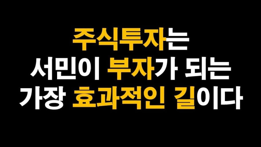 주식투자