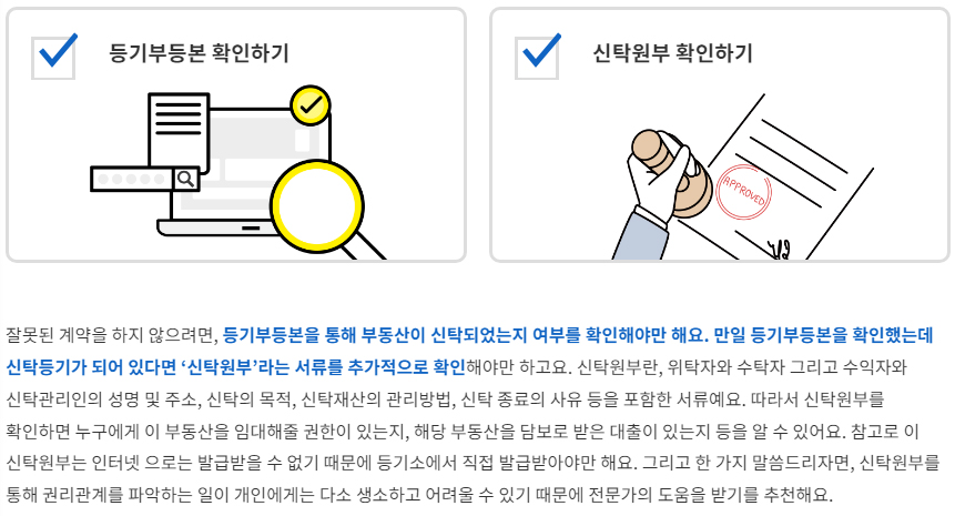 전세사기-위법계약
