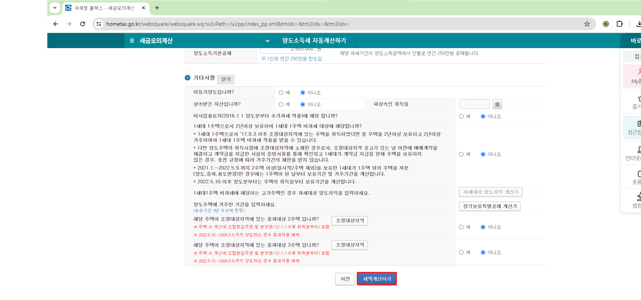 양도세 계산방법 자동계산기