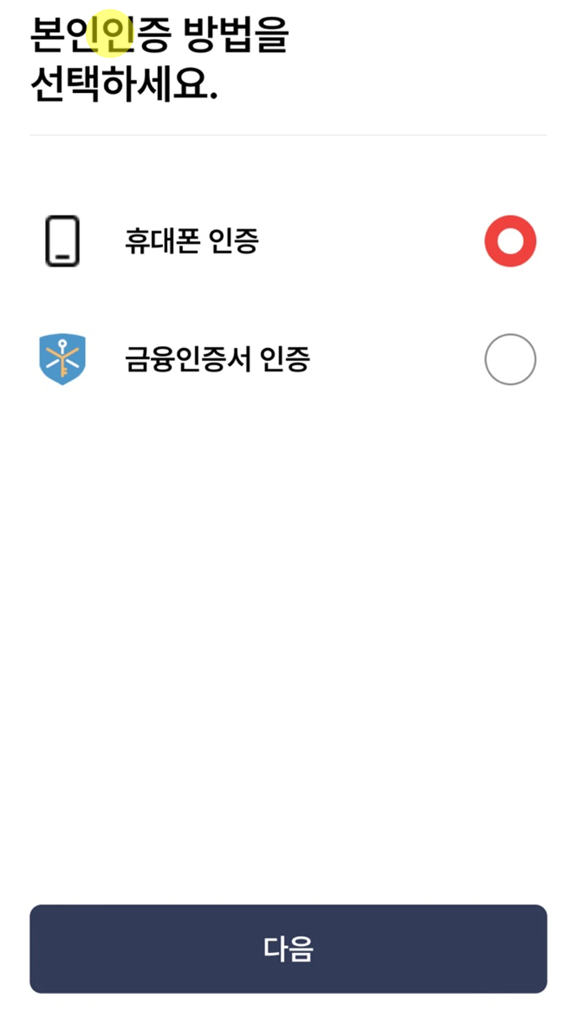 모바일 건강보험증 4