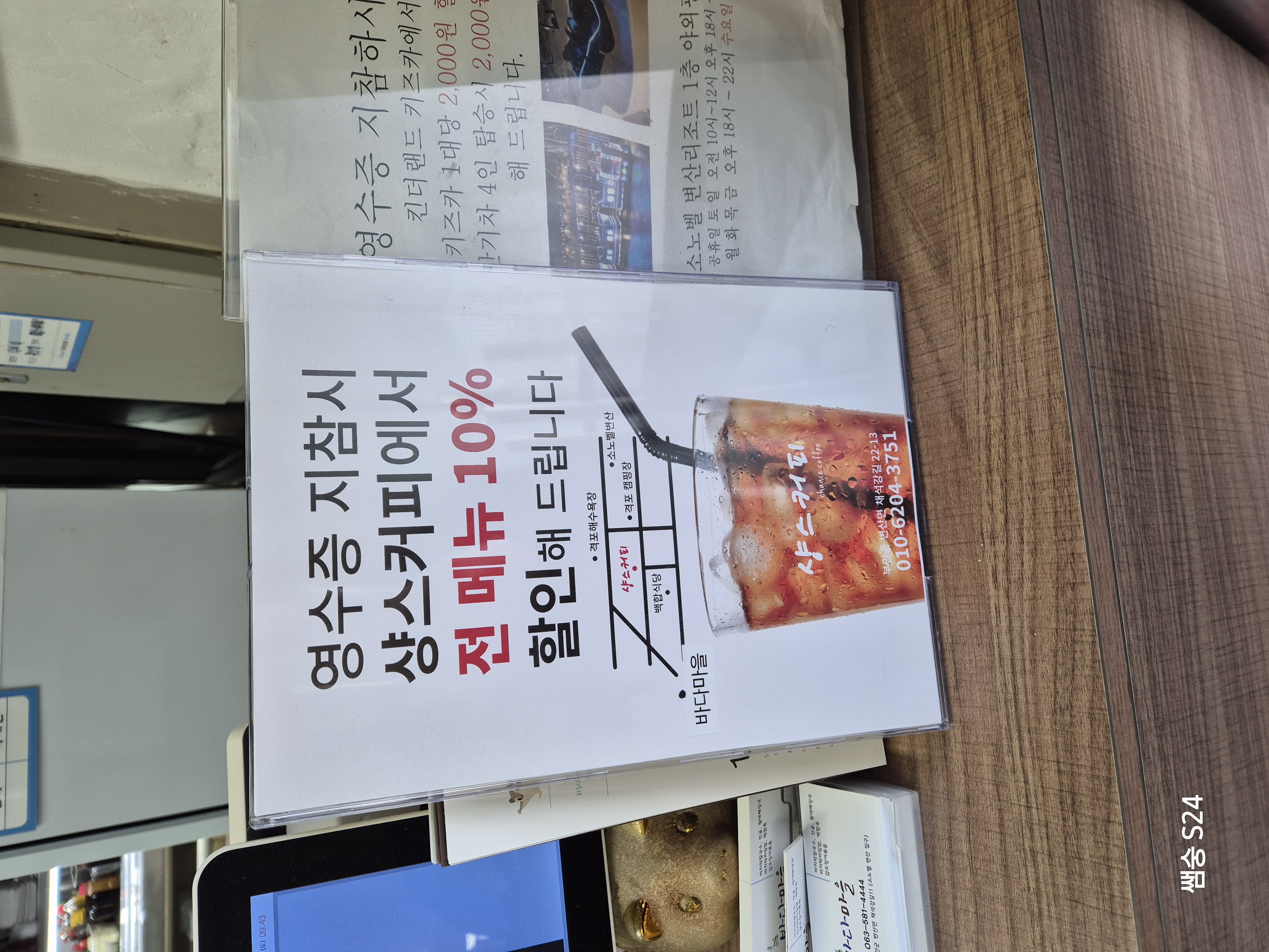 변산 샹스커피 10% 할인