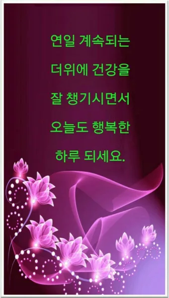 건강 인사말 모음 예시 멘트_9