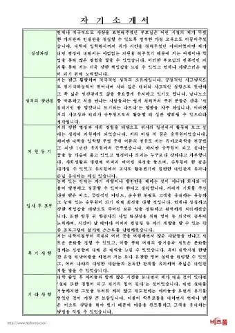 자기소개서 예시 샘플 다양한 상황별 작성 팁 정리_2