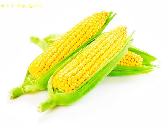 옥수수 효능