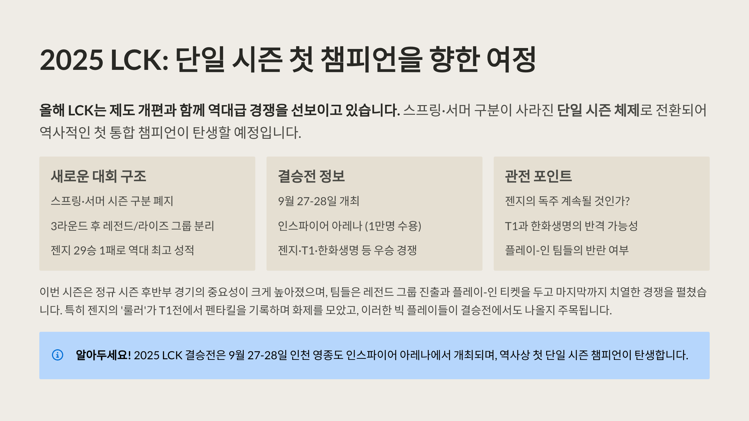 2025 LCK 관련사진