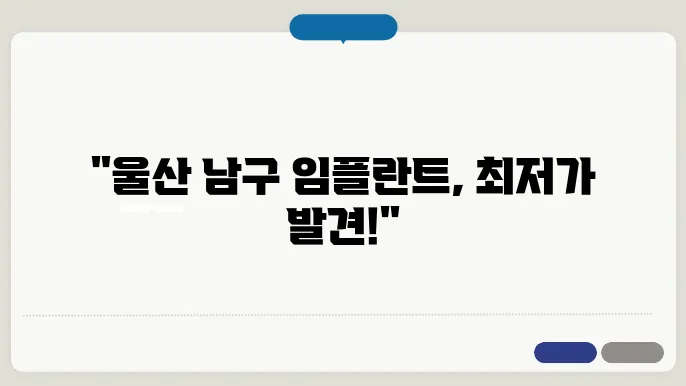 임플란트 가격 비교