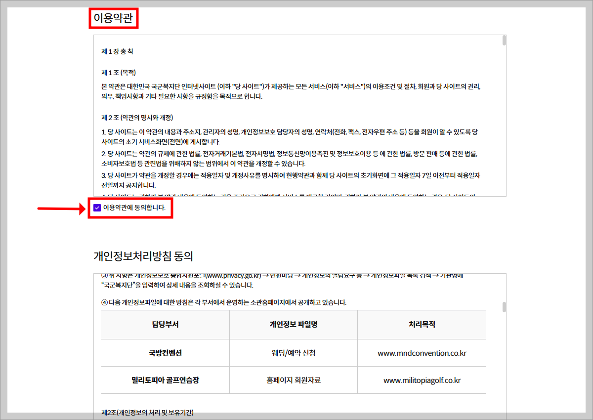 국군복지포털 사이트 가입방법, 5분안에 쉽게 가입하기