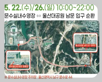 울산대공원 장미축제 셔틀버스