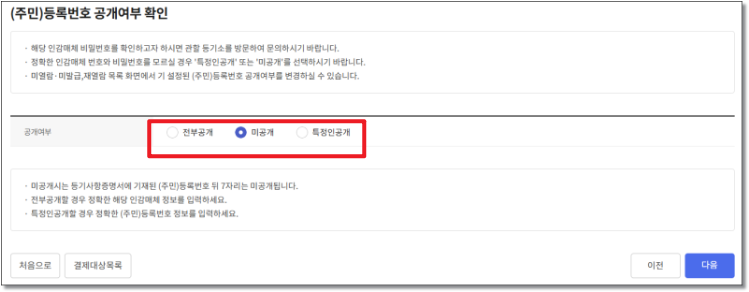 법인등기부등본 인터넷발급