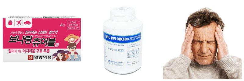 보나링츄어블, 보나링에이정, 어지럼증 사진