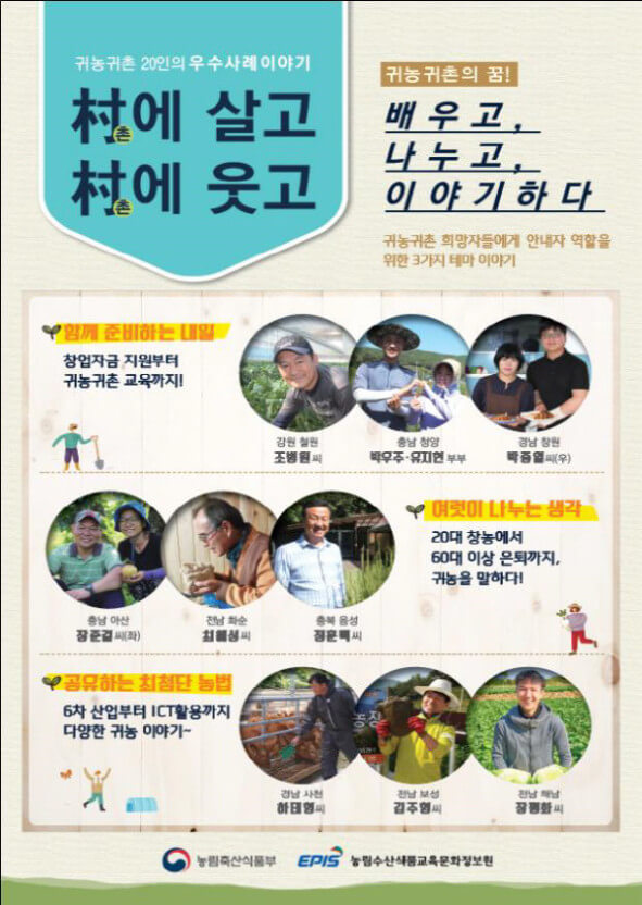 귀농 준비