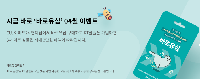 케이티유심이벤트