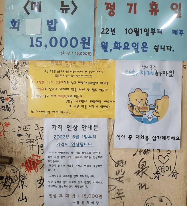 토밥 토요일은 밥이 좋아 제철 회덮밥 경주 맛집