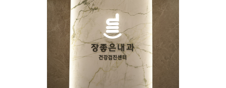 부천 원미구 고지혈증