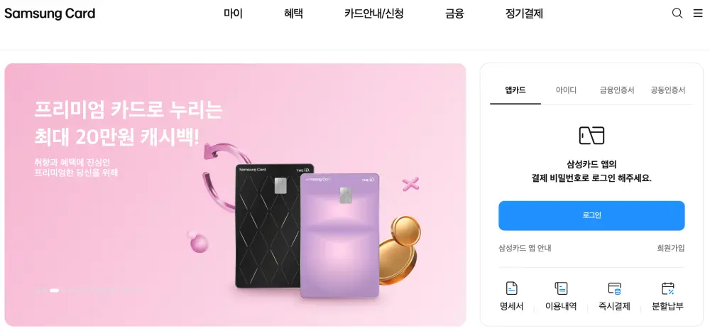 삼성카드-홈페이지-화면