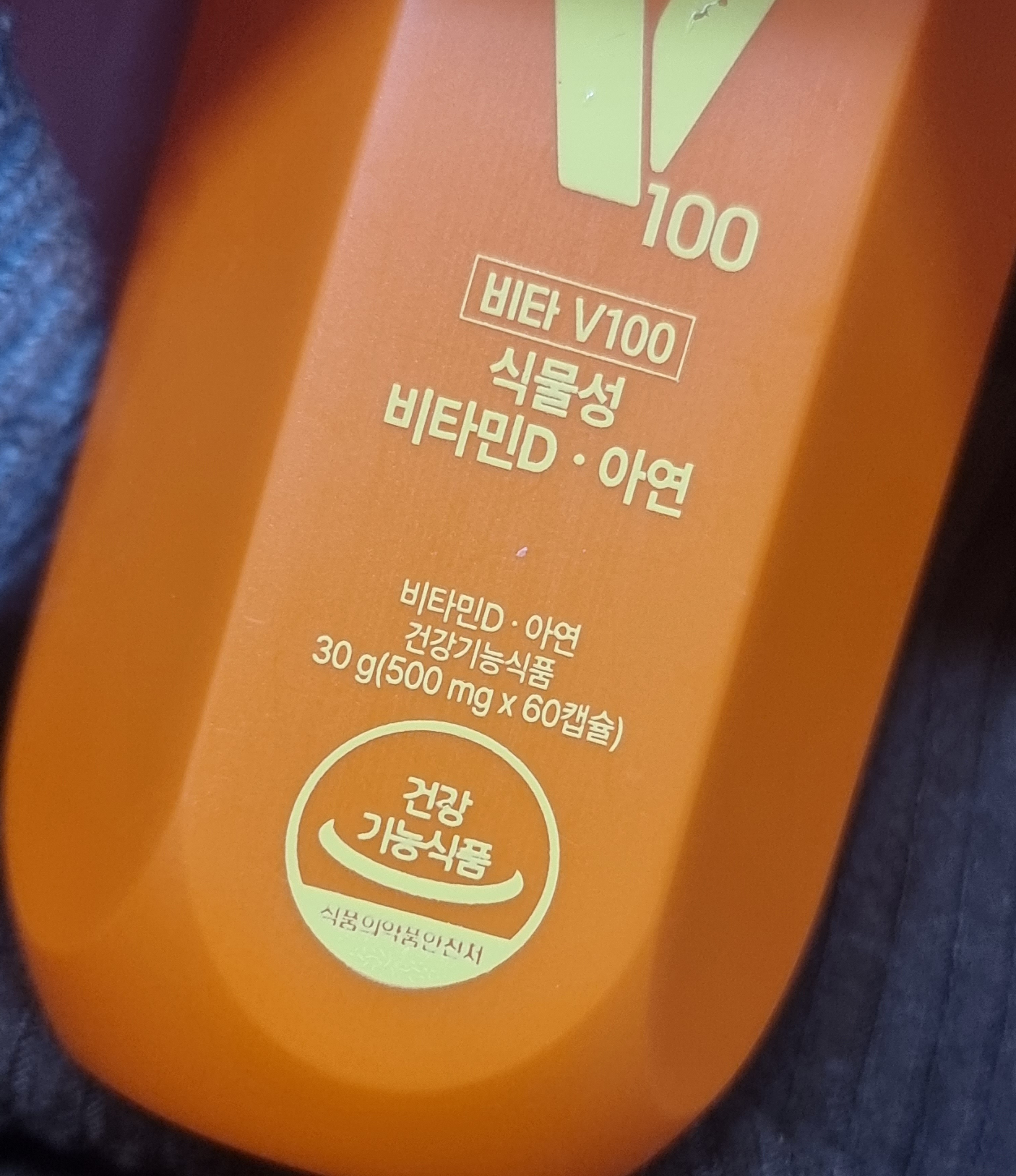 100% 식물성비타민