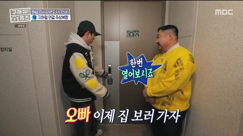 구해줘홈즈 하남 인프라 왕간다 동물병원 인접 하남시 망월동 전세 매매 매물 가격 및 구조 인테리어 리모델링 최종선택 강재준 양세찬 소개