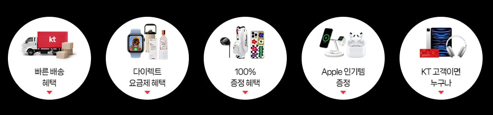 KT 혜택