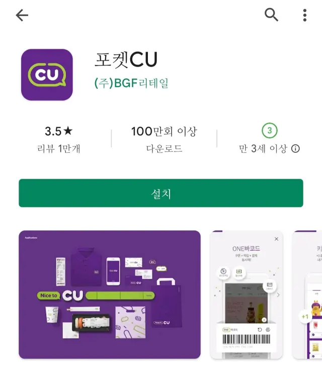 CU어플 다운로드
