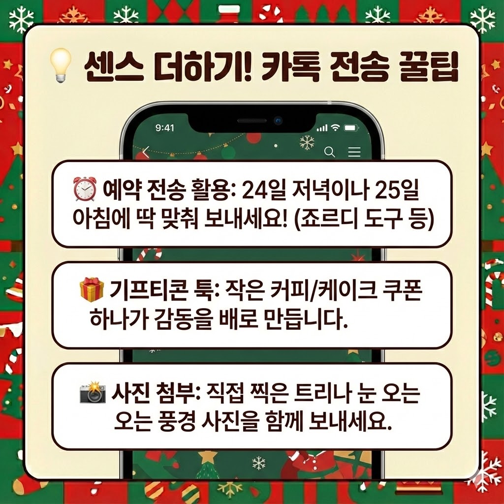 크리스마스인사말