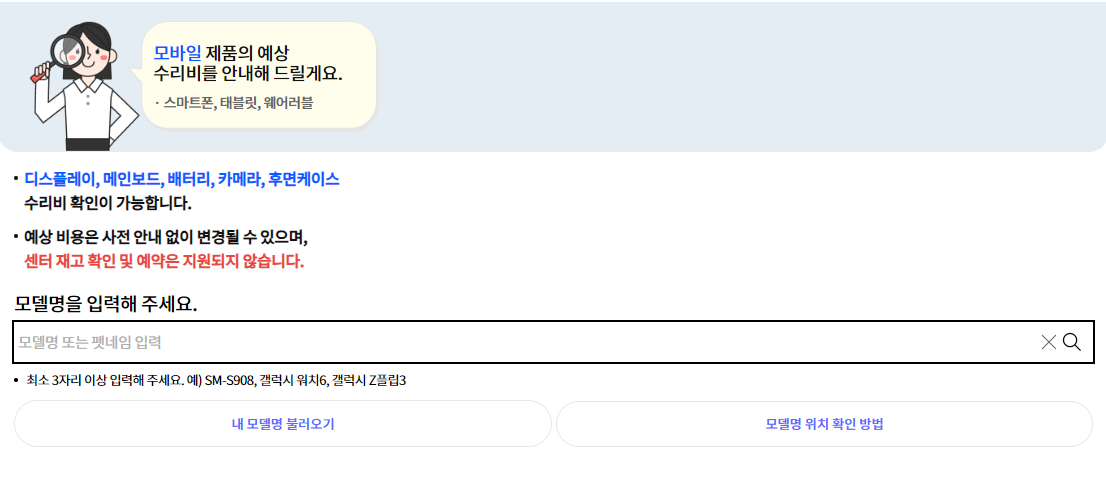 배터리 교체 가격 확인
