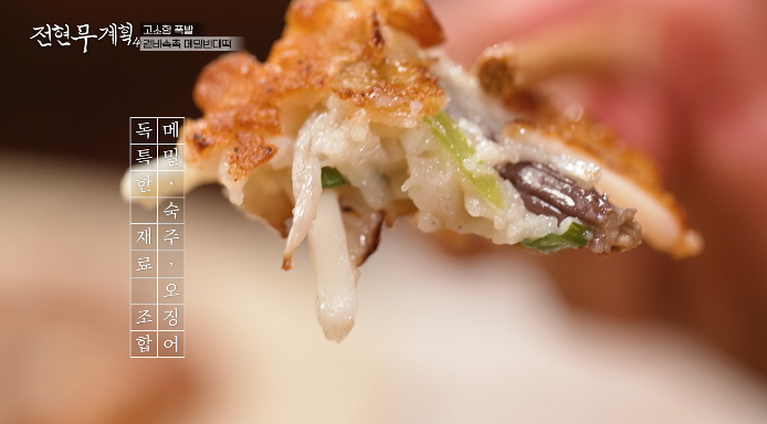 의령-메밀빈대떡