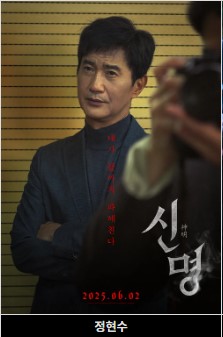 &amp;#39;신명&amp;#39; 영화정보 등장인물 후기 예매하기 
