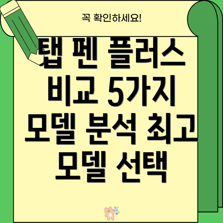 레노버탭펜플러스5가지모델비교분석및선택가이드