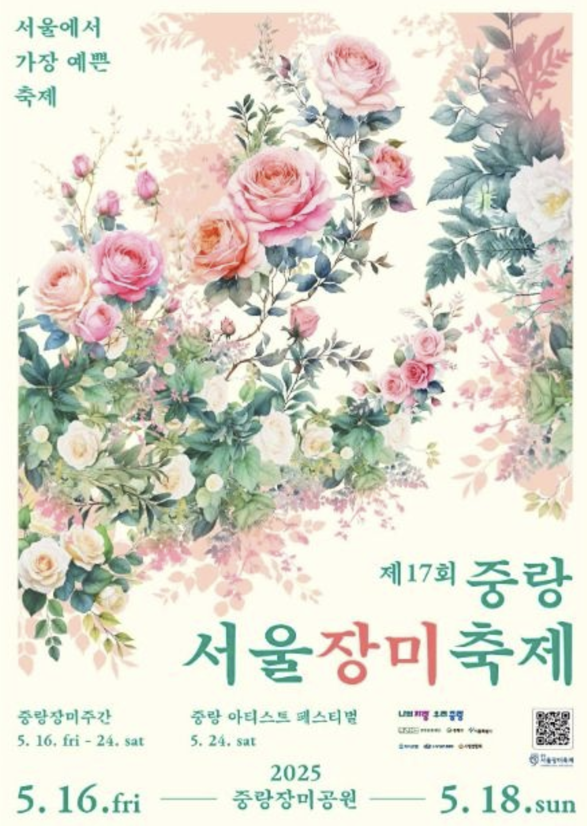 중랑 서울 장미축제 가수라인업&amp;#44; 공연정보&amp;#44; 일정 등 안내