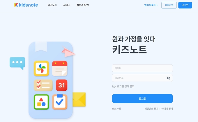 키즈노트 웹사이트 이용안내