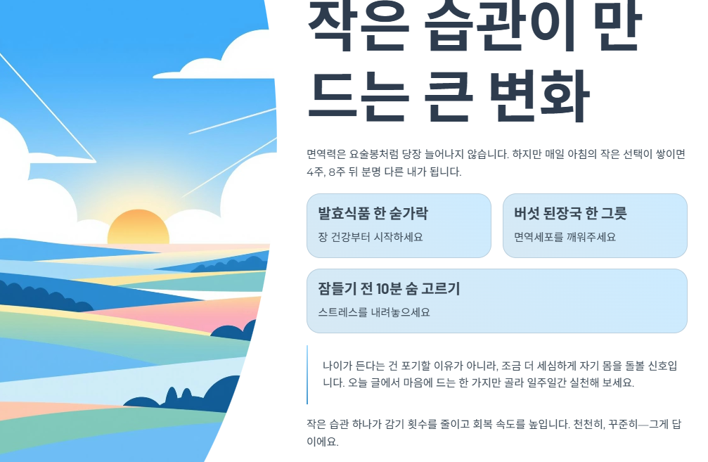 작은 습관이 만드는 큰 변화