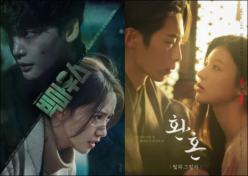 배현진 감독 작품, 빅마우스, 환혼: 빛과 그림자 포스터