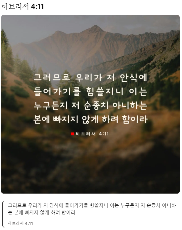 히브리서-4장-11절