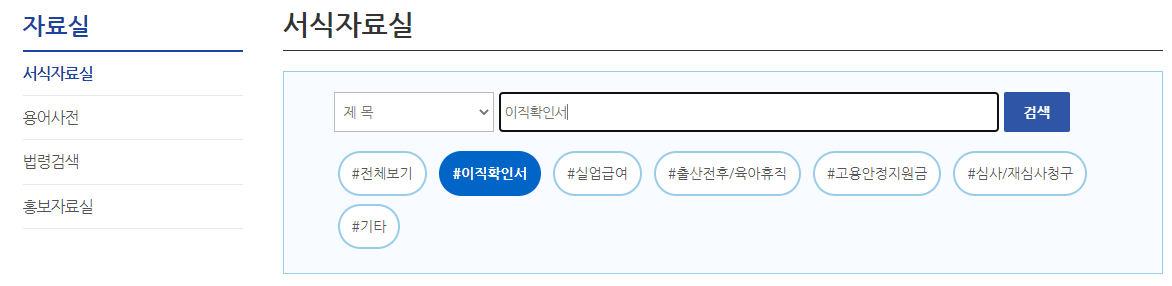 실업급여 이직확인서, 발급요청서 양식 (고용보험 서식자료실)