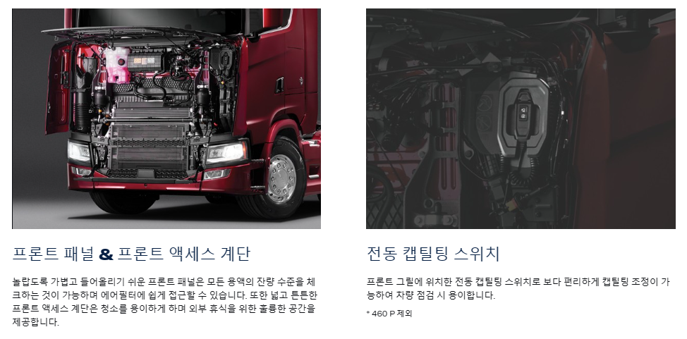 스카니아덤프트럭