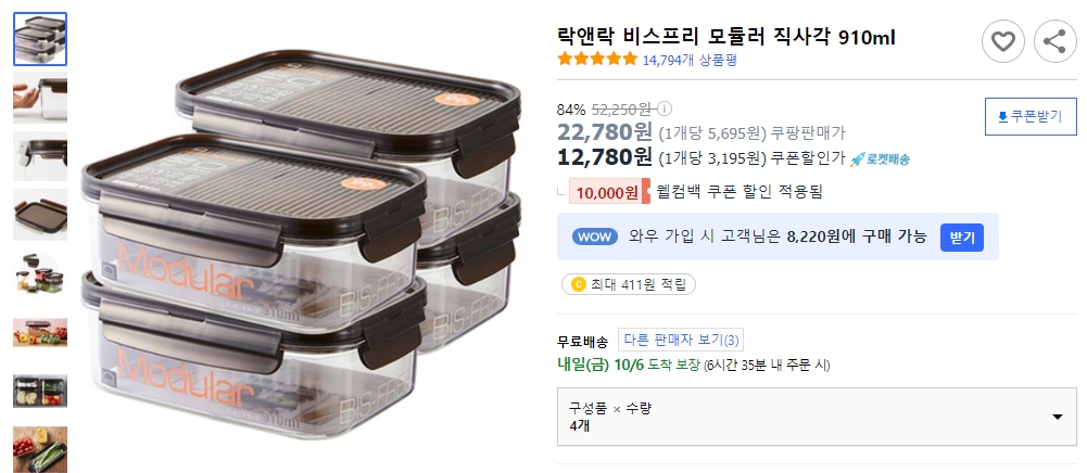 락앤락-비스프리-모듈러-직사각-910ml