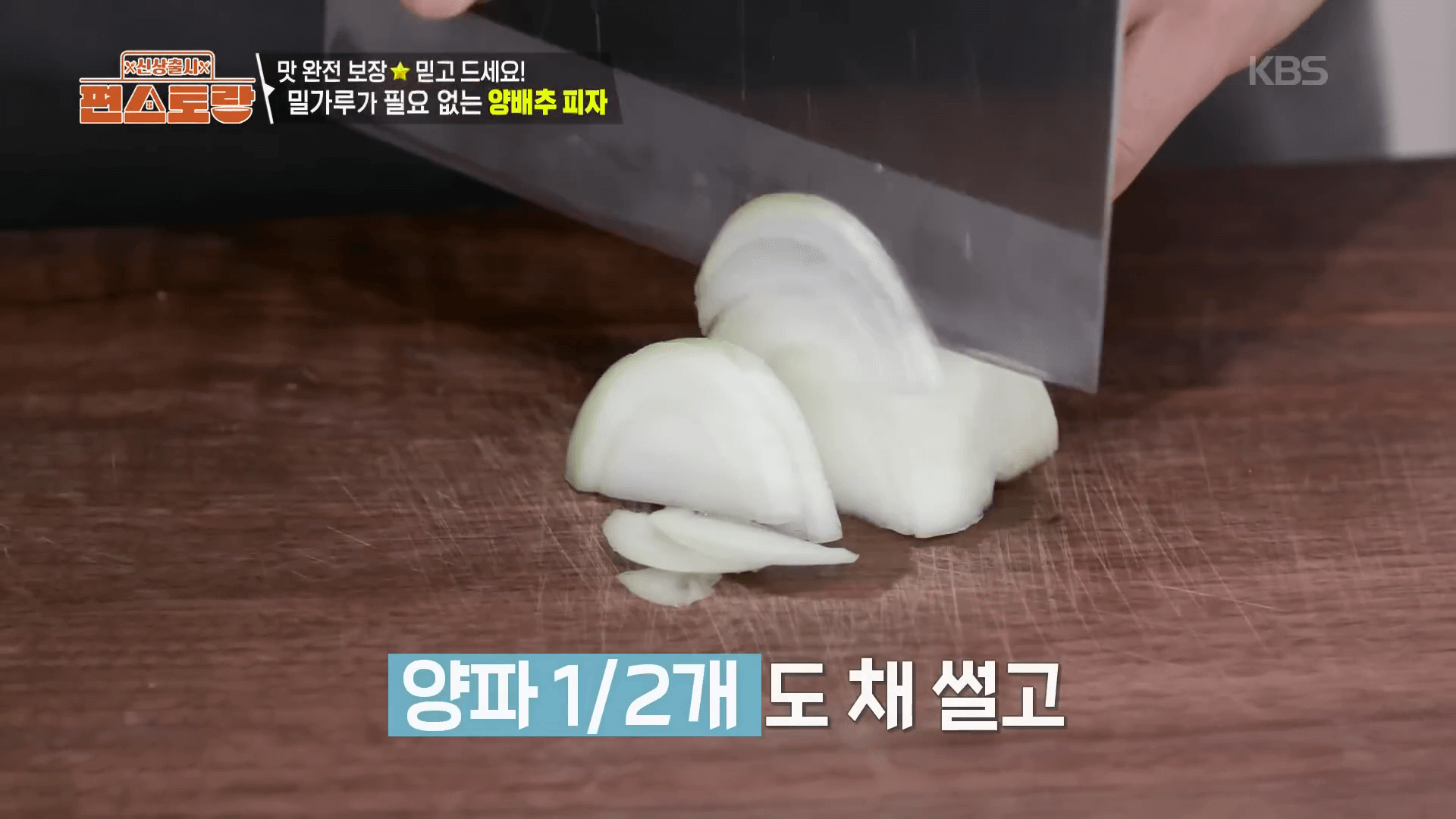 김강우 양배추 피자 레시피