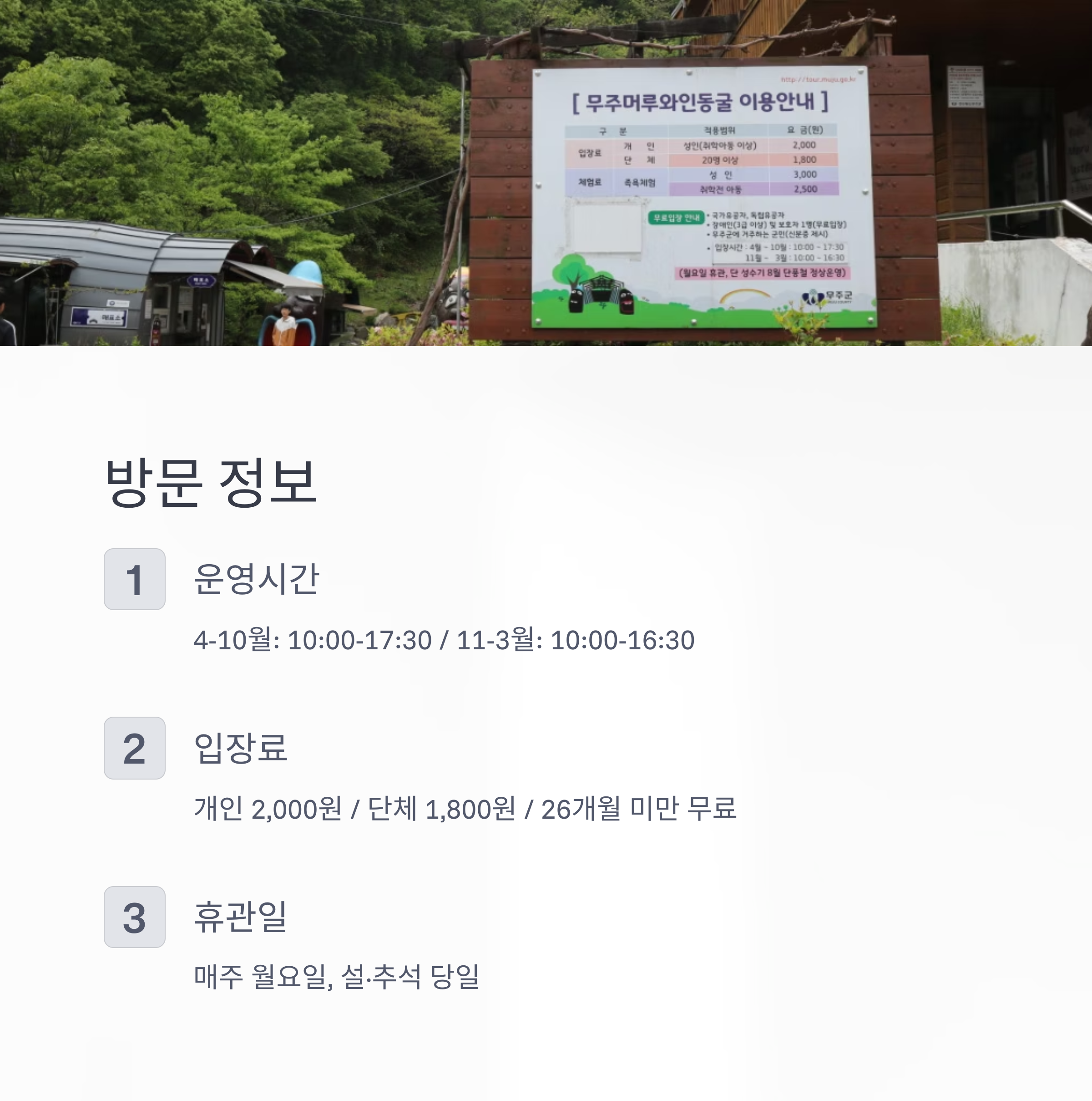 방문 정보