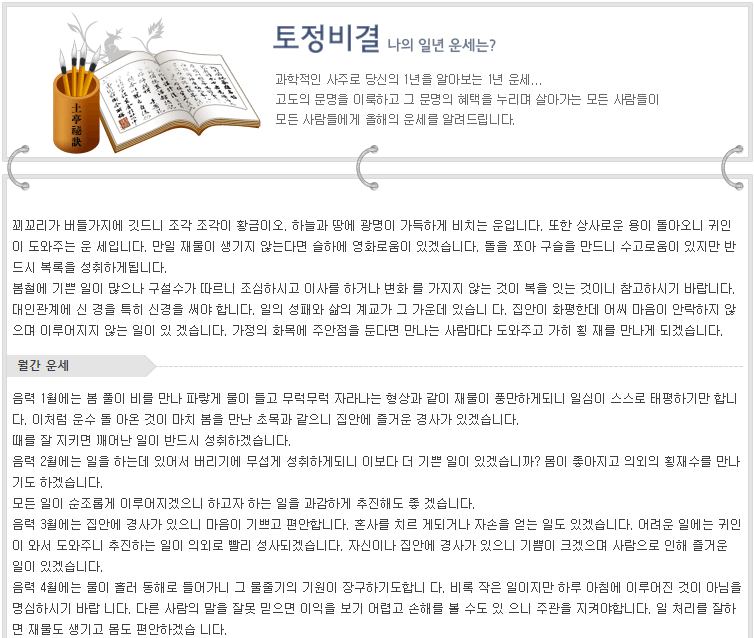 2021년 무료토정비결 내용