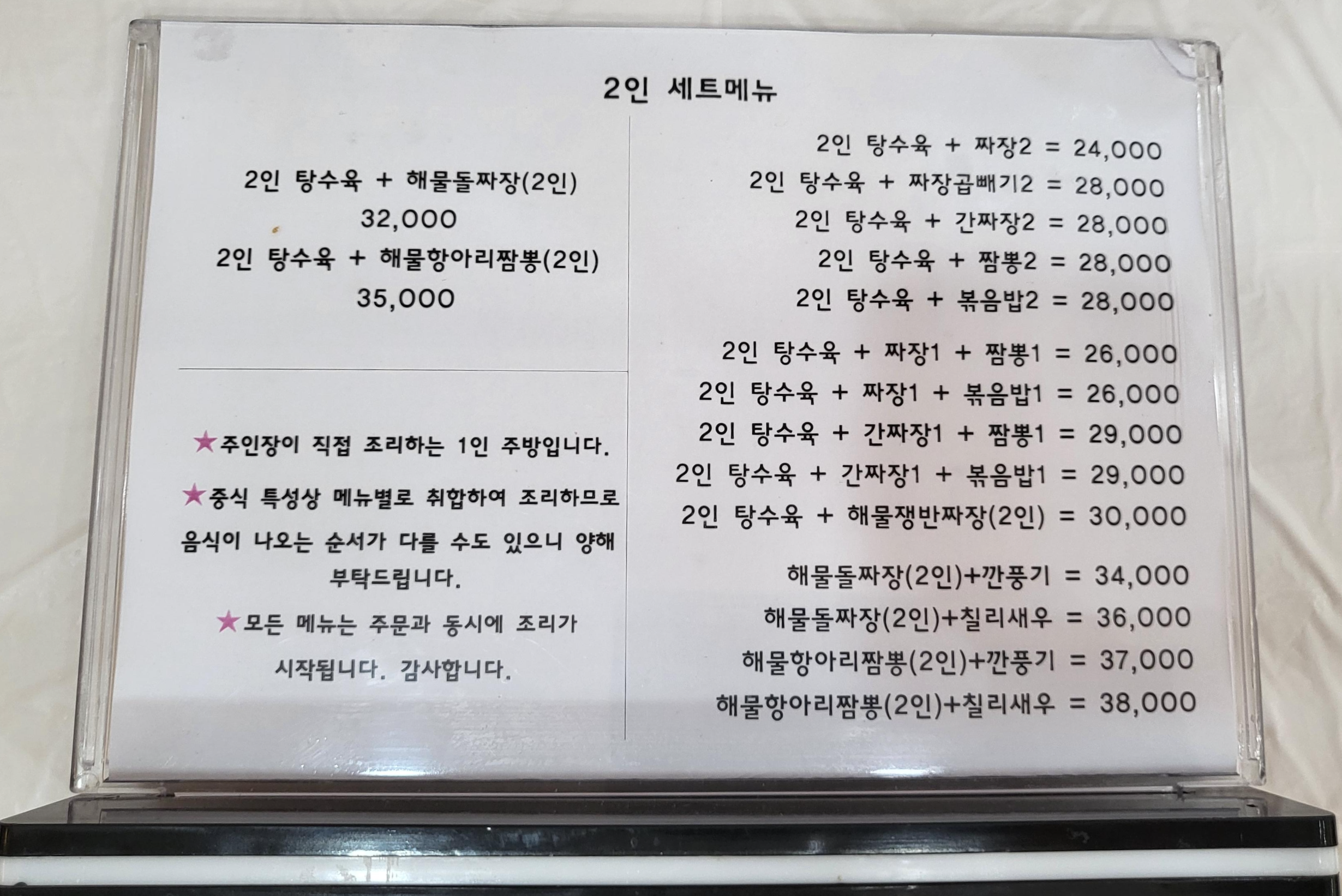 순천돌짜장