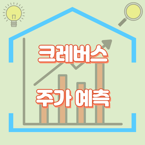 크레버스_썸네일