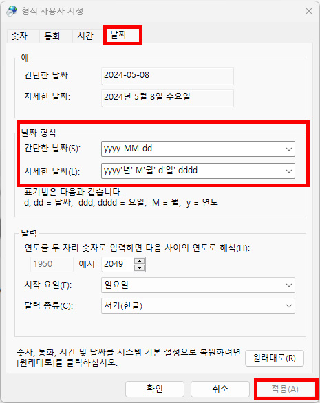 윈도우-날짜-형식-변경-방법이다