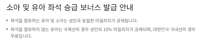 대한항공 좌석 승급 방법 마일리지 좌석승급