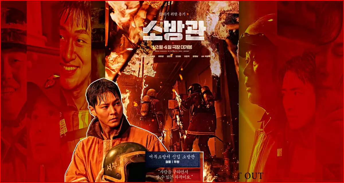 영화 소방관 포스터