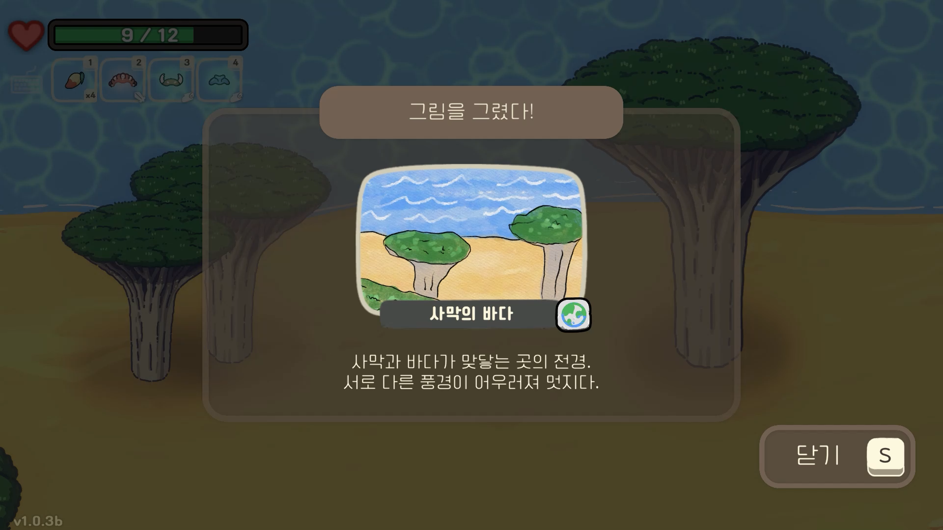 오구와 비밀의숲 공략