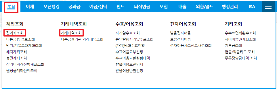 우리은행 계좌 조회 이체