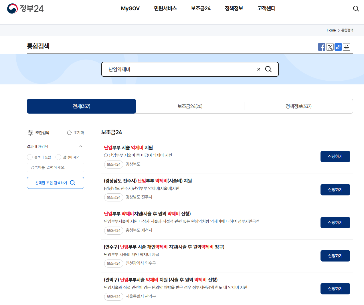 난임 약제비 신청하기