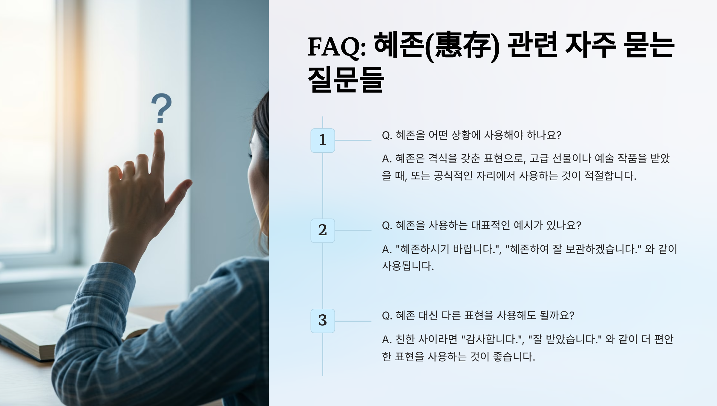 혜존(惠存)은 어떤 경우에 주로 사용되나요?