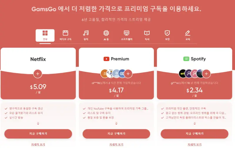 OTT-공유사이트-겜스고