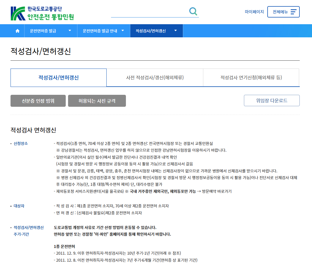 면허증 인터넷갱신 바로가기